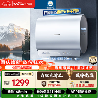 万和 电热水器60升超薄双胆扁桶3300W变频双管速热一级能效 890.19元 - 线报酷 万和 电热水器60升超薄双胆扁桶3300W变频双管速热一级能效 890.19元 - 线报酷