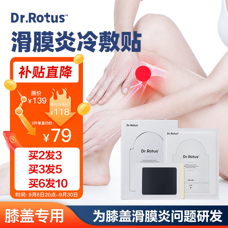 移动端：DR.ROTUS 滑膜炎贴 膝盖穴位贴 6片升级款 118元