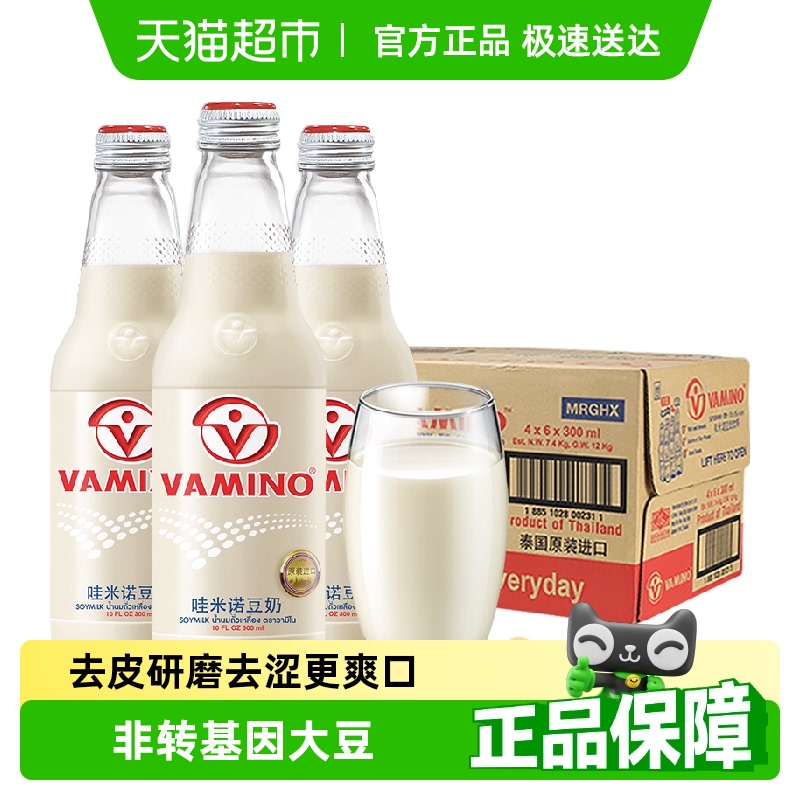 哇米诺 VAMINO 豆奶饮料 原味 98.25元