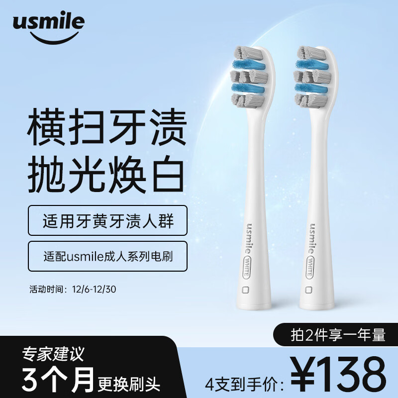 usmile 笑容加 电动牙刷头 成人软毛褪色净白款2支装 蓝灰色 44元（需买2件，
