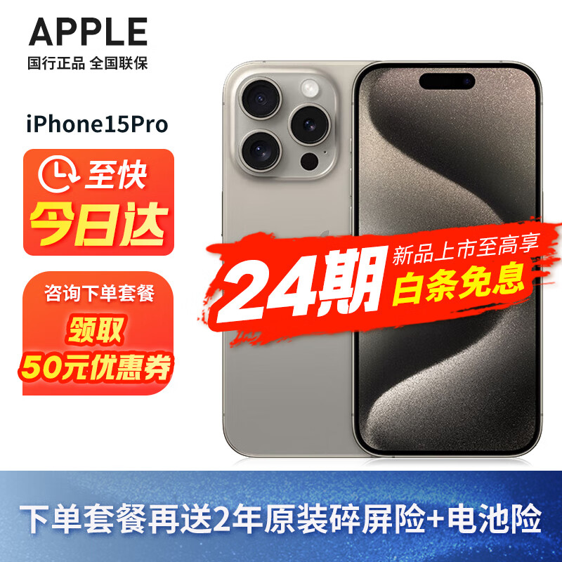 Apple 苹果 iphone15pro 苹果15pro 苹果手机apple 5G全网通 原色钛金属 256G 官方标配
