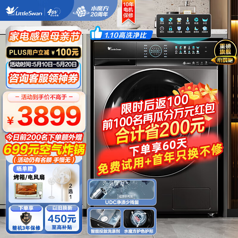 小天鹅 小钢炮 TG100VC189MUIT 滚筒洗衣机 10公斤 3399元