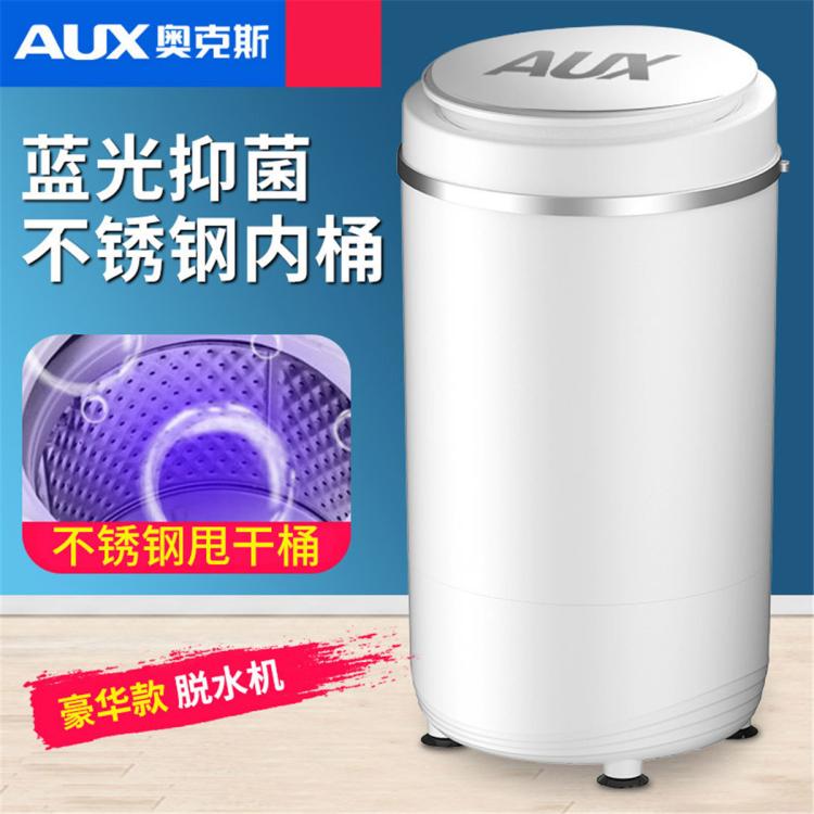 AUX 奥克斯 甩干桶脱水机家用小型单甩脱水桶迷你单脱水机 271元