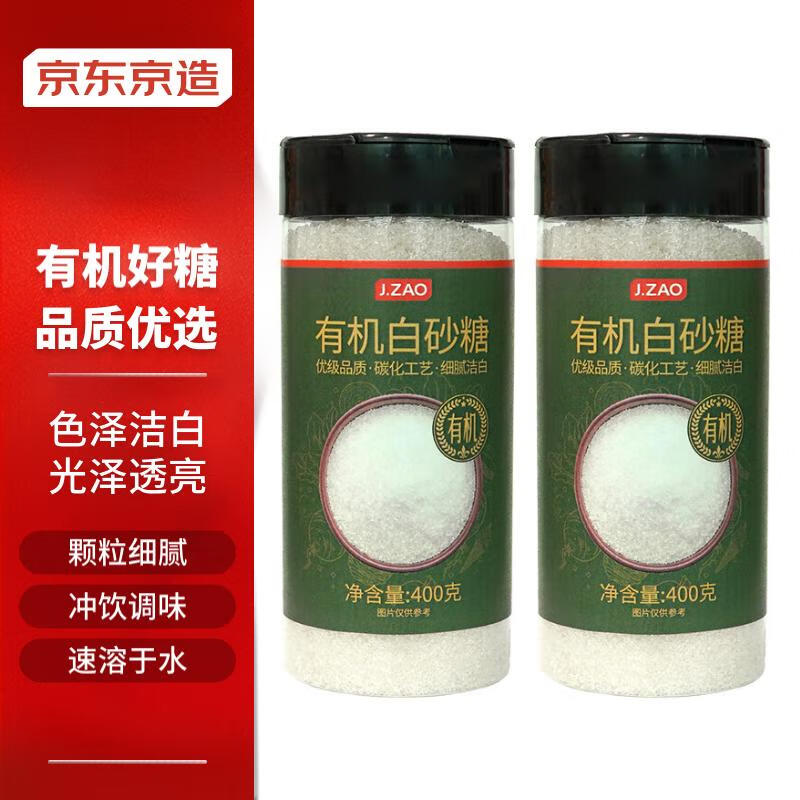 京东京造 有机白砂糖 400g*2罐 30.9元（需用券）