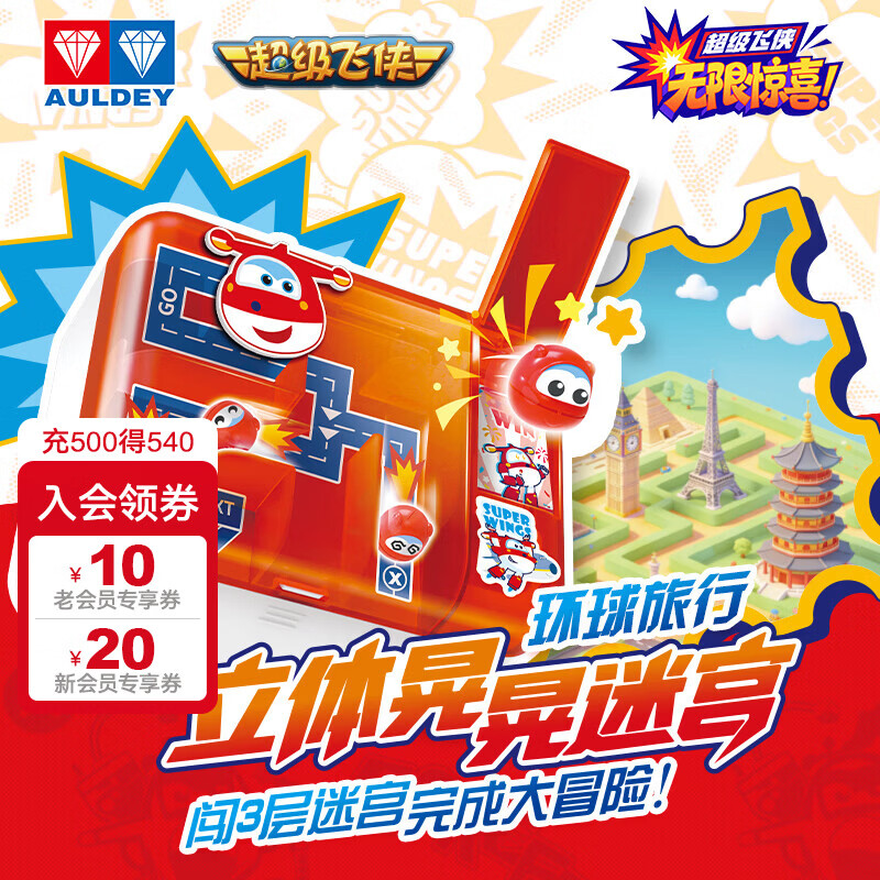 奥迪双钻 超级飞侠立体晃晃迷宫儿童礼物 11.55元（需用券）
