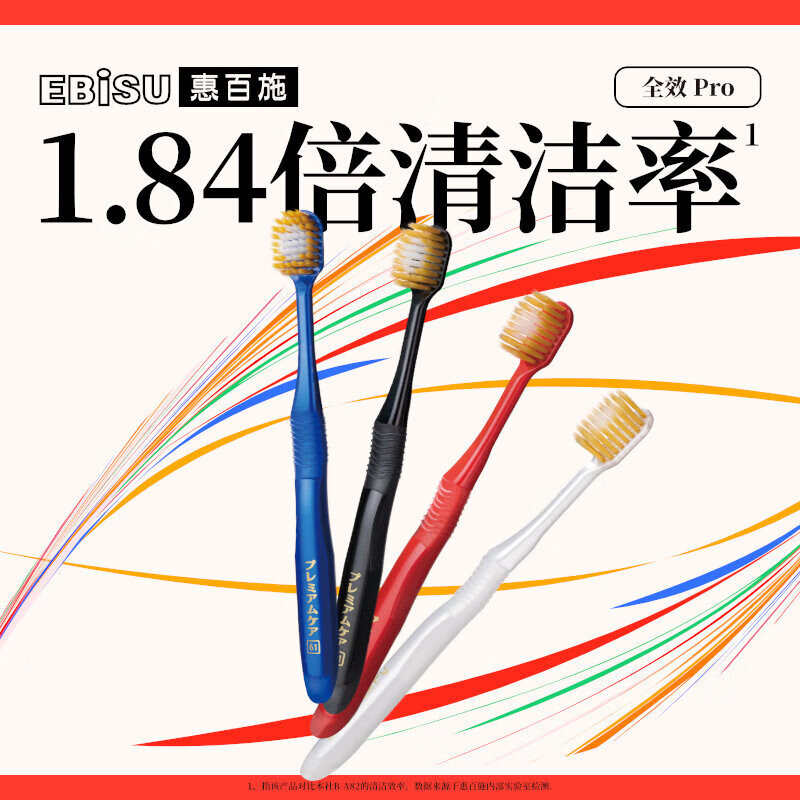 EBiSU 惠百施 48孔宽头软毛牙刷成人全效Pro日本进口深层清洁口腔缓解敏感 贰