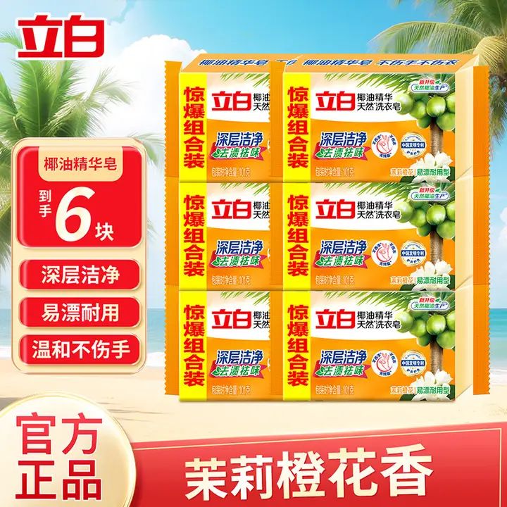 立白 椰油精华天然洗衣皂 101g*6块 9.91元（需用券）