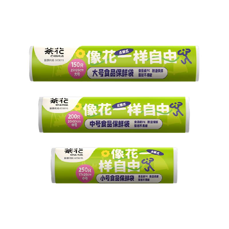 88VIP：茶花 点断手撕加厚保鲜袋食品级家用冰箱冷藏微波炉加热食品包装袋 