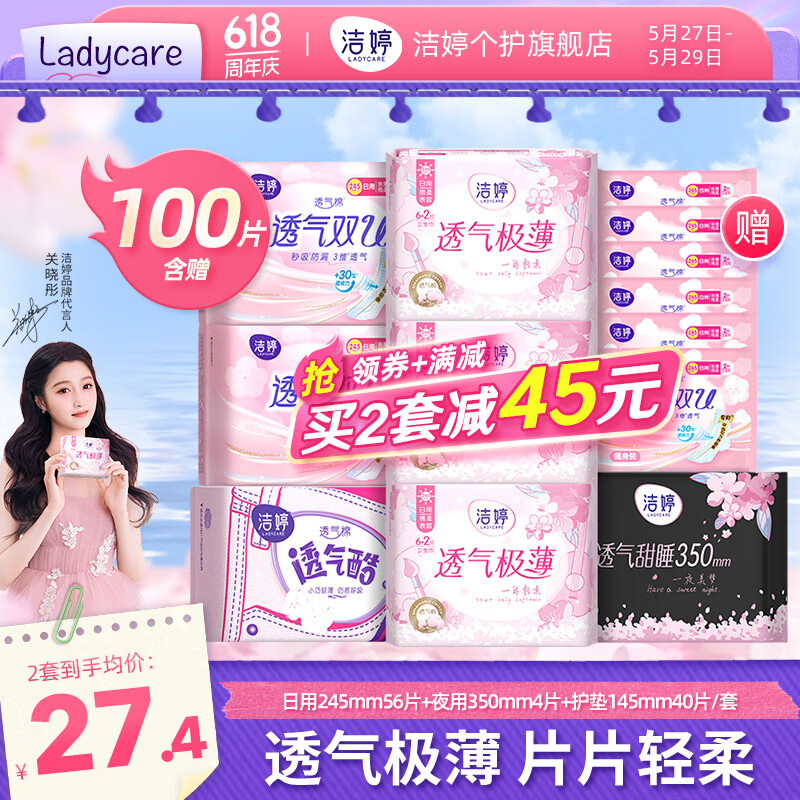PLUS会员：LADYCARE 洁婷 樱花系列卫生巾 100片 24.65元（需买2件，需用券）