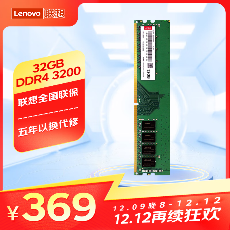 Lenovo 联想 DDR4 3200HMz 台式机内存 普条 绿色 32GB ￥368