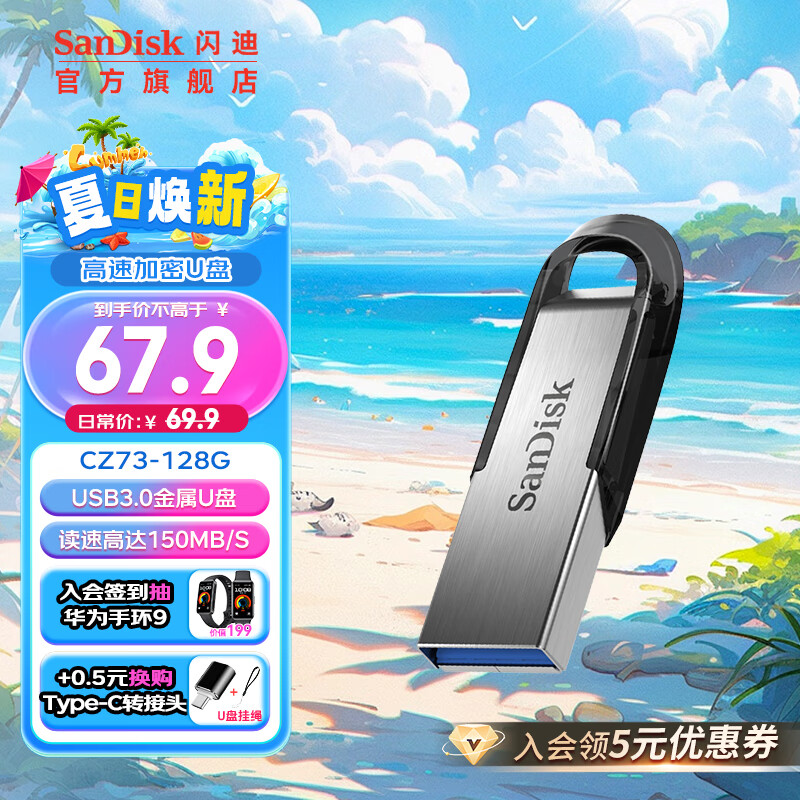 SanDisk 至尊高速系列 酷铄 CZ73 USB 3.0 U盘 银色 64GB USB-A 37.9元