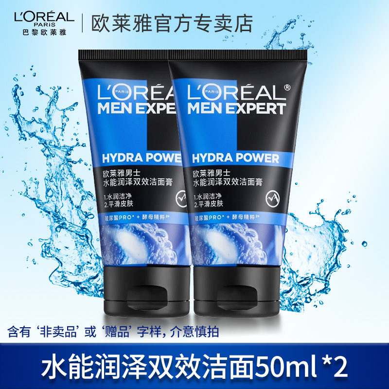 L'OREAL PARIS 欧莱雅男士专用洗面奶水能润泽双效洁面膏补水保湿洁面乳官方