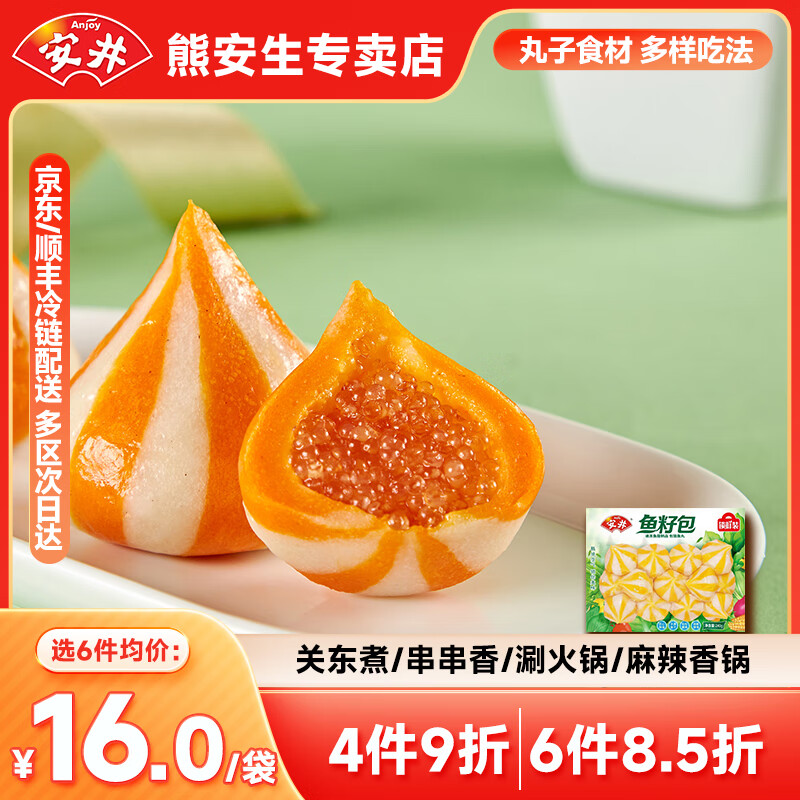 Anjoy 安井 火锅锁鲜食材 鱼籽包 240g ￥13.07