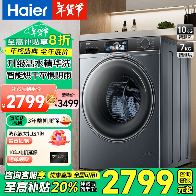 Haier 海尔 EG100HMATE82S 洗烘一体机 10kg 极夜灰 ￥2709