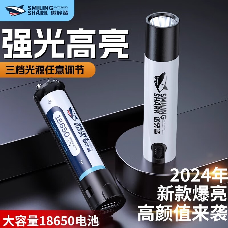 移动端、京东百亿补贴:微笑鲨 强光手电筒 18650可拆卸 便携远射 LED灯 三档光源 USB充电 单电筒 5.9元