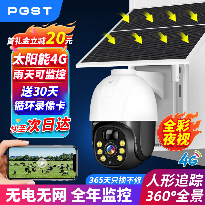 PGST 4g太阳能摄像头室外无网无电超清无线监控器家用360度无死角 199.66元