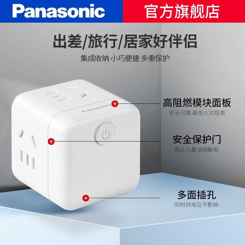Panasonic 松下 开关插座转换插头 总控一转四无线魔方 WHSC200420W 31.28元