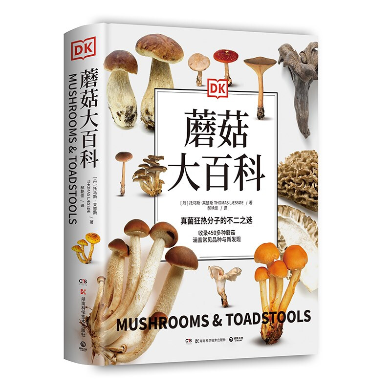 《DK蘑菇大百科》（精装） 35.55元（满300-150，需凑单）