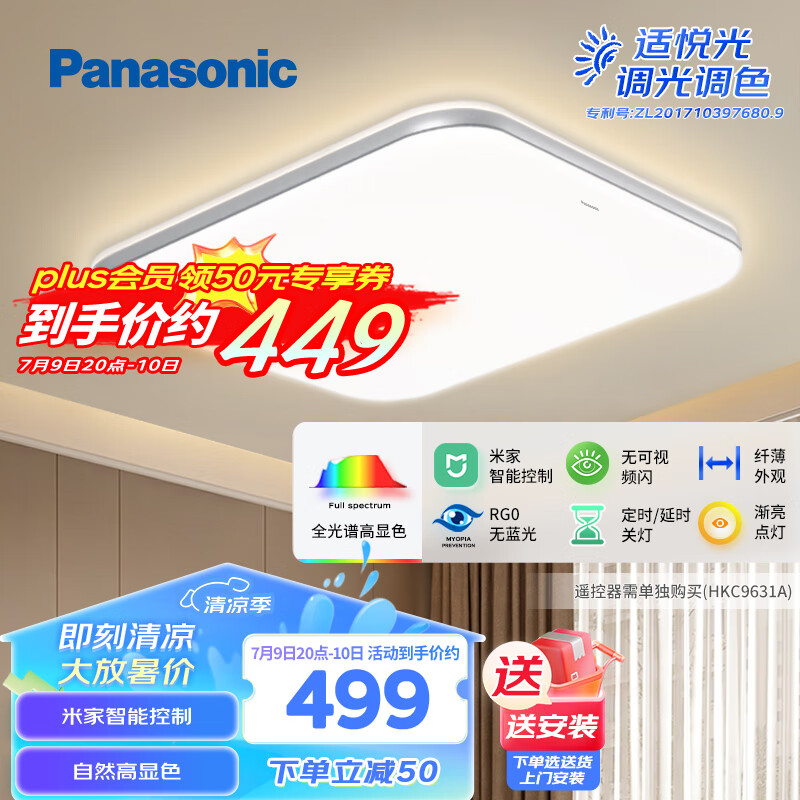 Panasonic 松下 吸顶灯LED全光谱米家卧室吸顶灯智能控制灯具 方形36瓦HHXS4074L 4