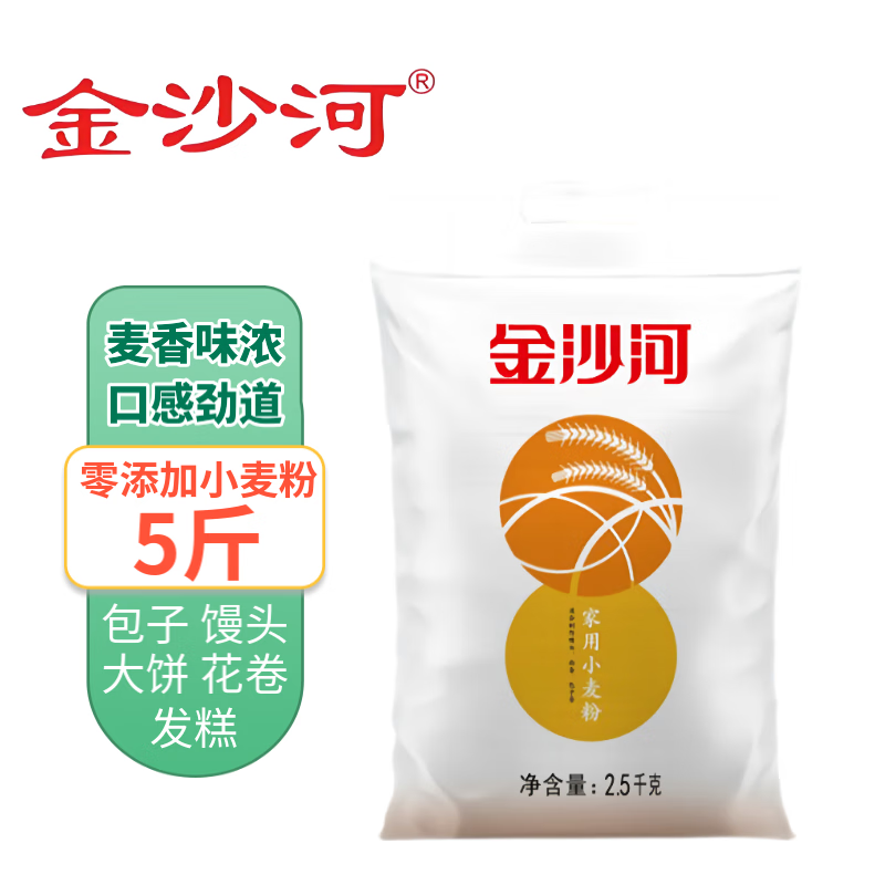 金沙河 家用小麦粉中筋高筋多用途白面粉无添加包子馒头家庭通用粉 家用