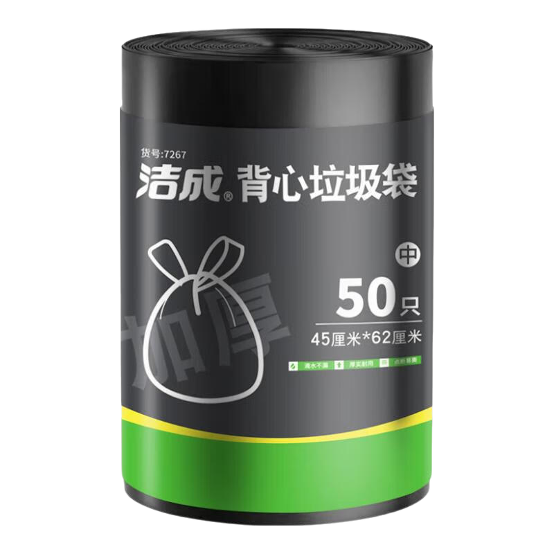 洁成 加厚手提垃圾袋 45×62cm×50只*2件 2.91元/件（共5.82元）