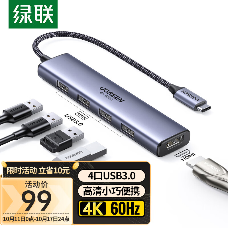 UGREEN 绿联 Type-C扩展坞通用USB-C3.0转HDMI转换器拓展坞转接头雷电3分线器五合