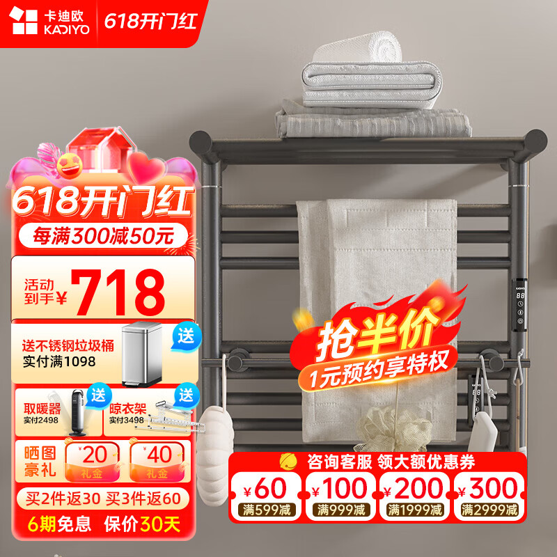 KADIYO 卡迪欧 201T 电热毛巾架 50*50cm 明线左下款 618元（需用券）