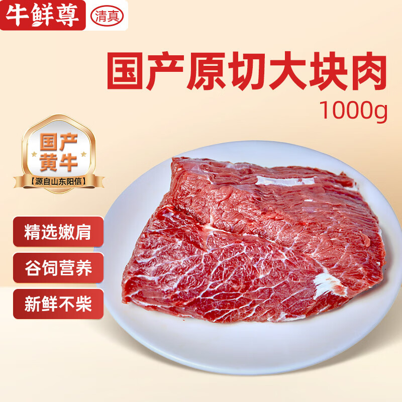 移动端、京东百亿补贴：牛鲜尊 国产鲁西黄牛大块牛肩肉 500g*2 59.3元