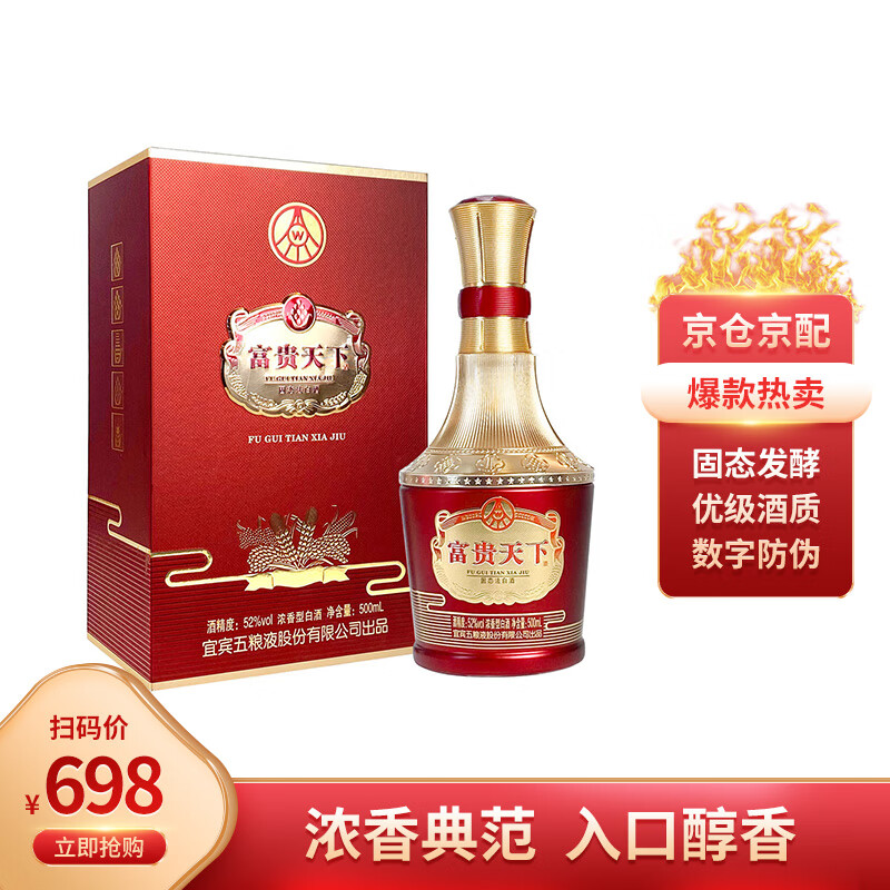 WULIANGYE 五粮液 股份 富贵天下 牡丹吉祥 金钻版 浓香型白酒 52度 500ml 单瓶装