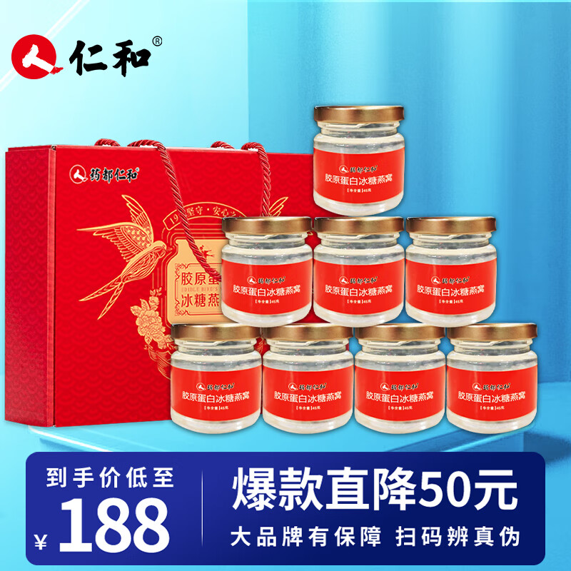 仁和药业 仁和 即食燕窝礼盒装 45g 109元