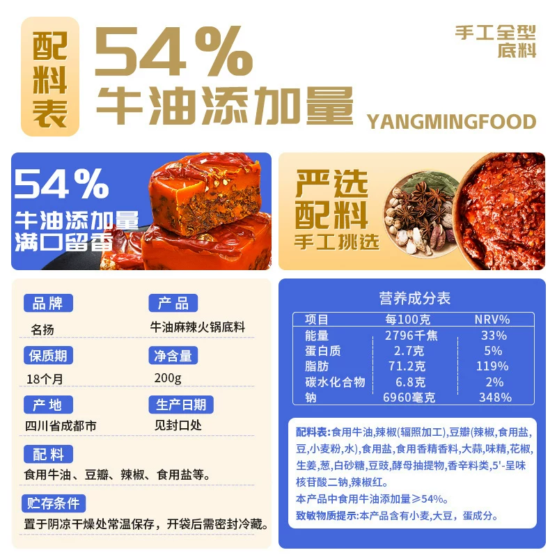 名扬 名揚 名扬迷你火锅底料牛油麻辣200g小块装家用调味料冒菜串串麻辣烫 13.11元 - 线报酷