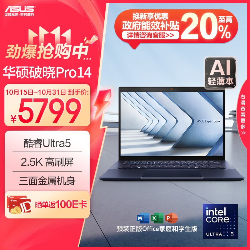 ASUS 华硕 破晓Pro14 2024款 14英寸（Ultra5 125H 32G 1TB 2.5K高刷屏 120Hz） ￥4500.01