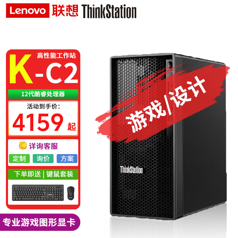 ThinkPad 思考本 联想ThinkStation台式机K-C2 电脑 i5-13500 8G 1T 4077.48元（需用券）