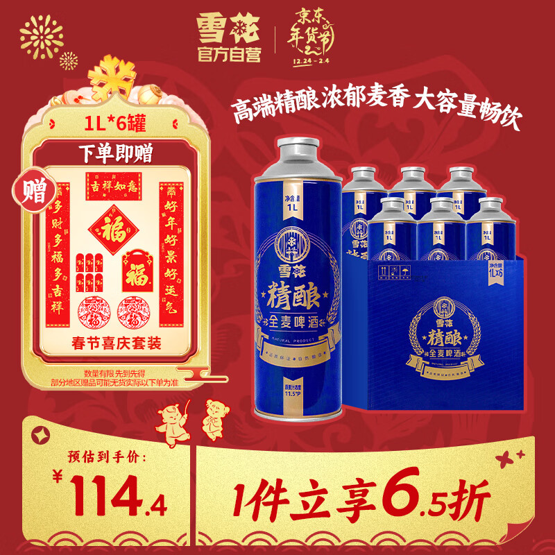 SNOWBEER 雪花 全麦精酿啤酒 11.5度 1L*6罐 年货节送礼 176元