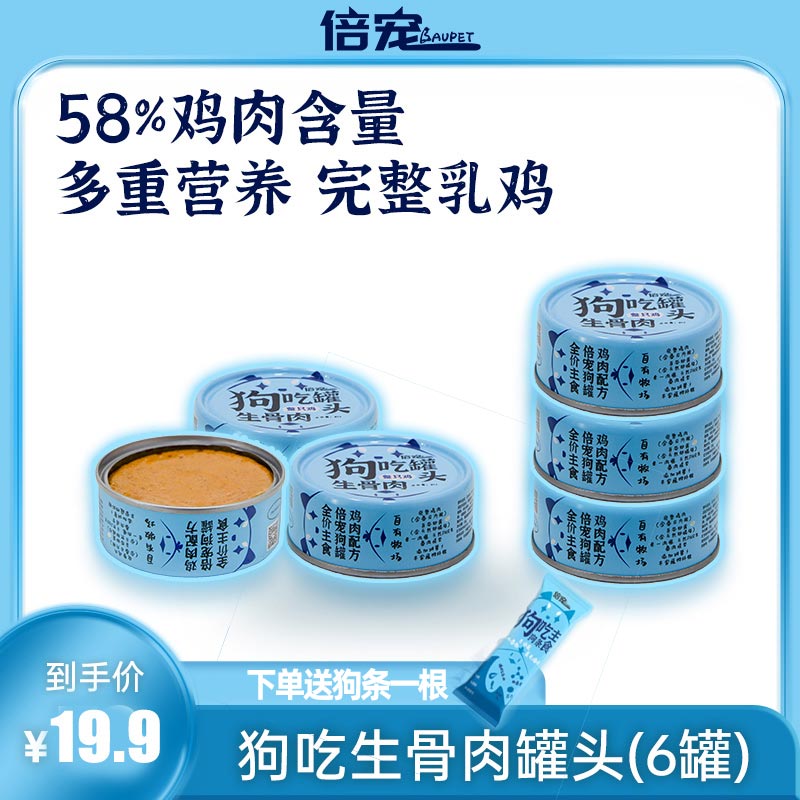 倍宠 狗罐头宠物零食幼犬罐头营养湿粮泰迪金毛拌狗粮营养6罐 鸡肉味 510g 9