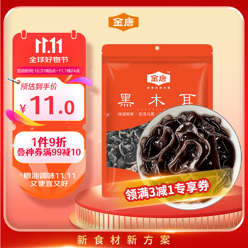 JinTang 金唐 东北黑木耳 80g 0.67元（需用券）