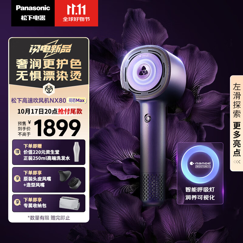 Panasonic 松下 高速负离子吹风机纳诺怡pro水光离子花芯MAX护发吹护机 NX80 1511.