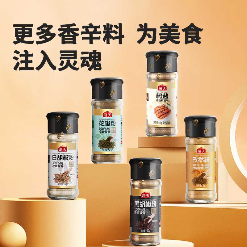 宅家食光：海天 纯胡椒粉花椒粉孜然粉香辛料家用撒料烧烤调料 1.36元
