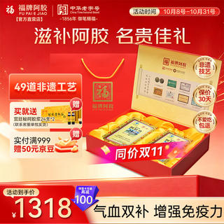 福牌阿胶 阿胶块 240g*2盒 礼盒装 1265.44元 - 86线报 福牌阿胶 阿胶块 240g*2盒 礼盒装 1265.44元 - 86线报