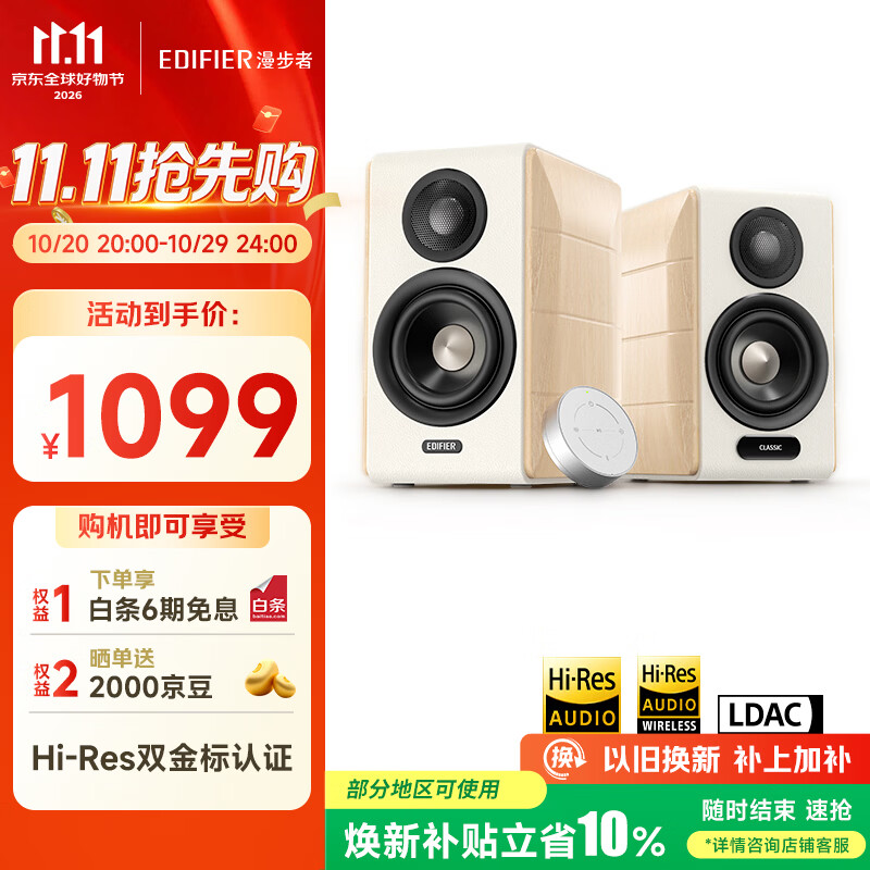 漫步者 S880 MKII 有源2.0音箱 白色