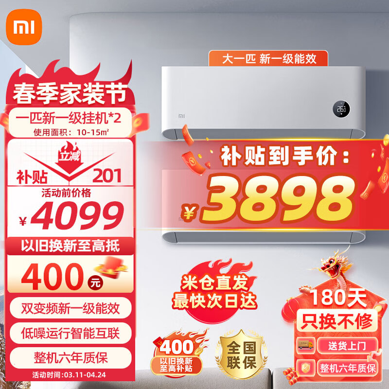 Xiaomi 小米 MI）小米空调节能变频 家 1匹一级×2 3658.9元（需用券）