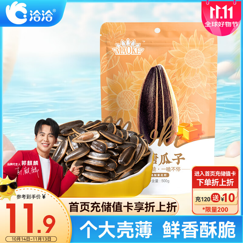 洽洽 毛嗑焦糖味瓜子 500g 大包装 6.53元