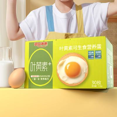 88VIP：蛋益满 满叶黄素可生食鸡蛋 50g*30枚 28.4元（需领券）