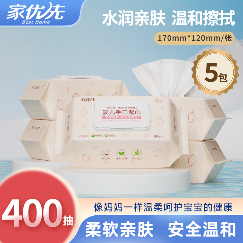 家优先 Best Home 婴儿纯水湿巾80片*5包装 ￥8.99