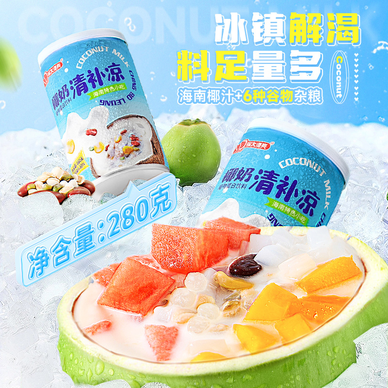 南国 植物蛋白谷物饮料椰奶清补凉280g×1罐海南特产绿豆玉米椰汁 1.1元