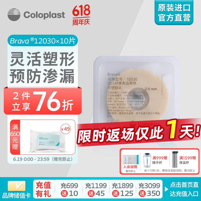 Coloplast 康乐保 Brava12030 造口防漏贴环造口袋底盘防漏膏造瘘防漏圈可塑密封