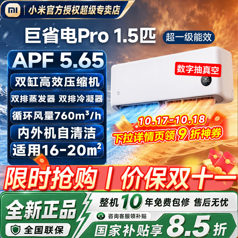 国家补贴：小米 米家 巨省电Pro 1.5匹 空调挂机 35GW-NA20/V1A1 1681.47元