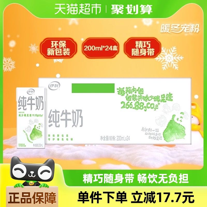 yili 伊利 纯牛奶 200ml*24盒 33.05元（需用券）