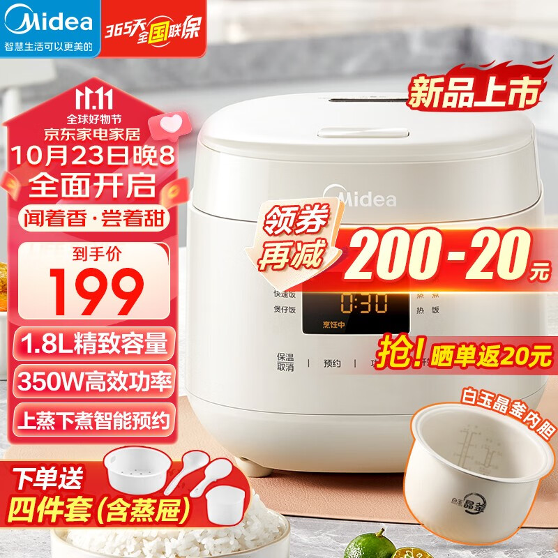 Midea 美的 RC182 迷你小型电饭煲 1.8L 159元