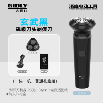 GIDLY 吉得力 磁吸剃须刀 玄武黑 礼盒装 ￥15.9